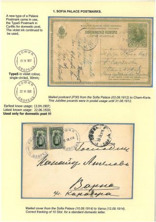 BULGARIAN PALACE POSTMARKS 1890-1946 – sheet 22