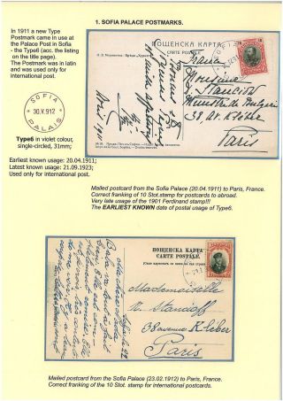 BULGARIAN PALACE POSTMARKS 1890-1946 – sheet 23
