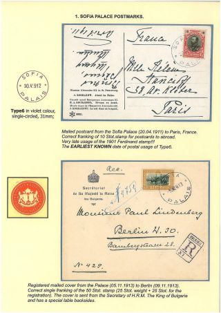BULGARIAN PALACE POSTMARKS 1890-1946 – sheet 24
