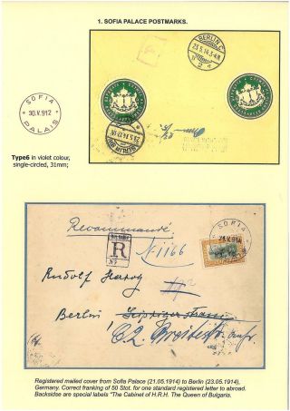BULGARIAN PALACE POSTMARKS 1890-1946 – sheet 25