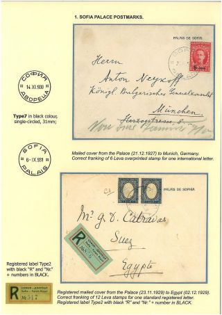 BULGARIAN PALACE POSTMARKS 1890-1946 – sheet 29