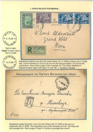 BULGARIAN PALACE POSTMARKS 1890-1946 – sheet 30