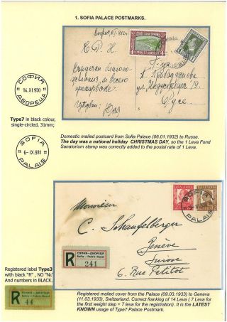 BULGARIAN PALACE POSTMARKS 1890-1946 – sheet 32