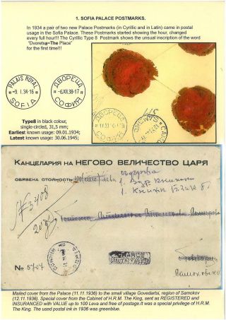 BULGARIAN PALACE POSTMARKS 1890-1946 – sheet 34