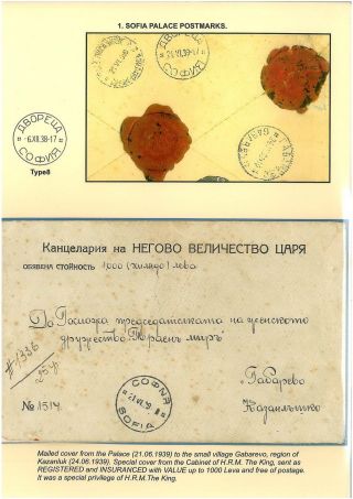 BULGARIAN PALACE POSTMARKS 1890-1946 – sheet 42