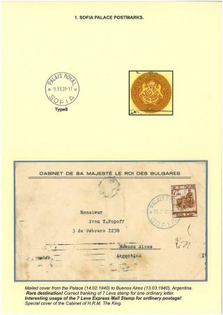 BULGARIAN PALACE POSTMARKS 1890-1946 – sheet 43