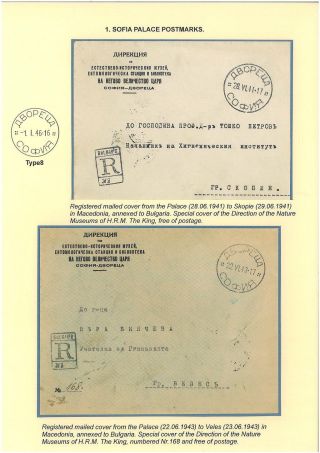 BULGARIAN PALACE POSTMARKS 1890-1946 – sheet 46