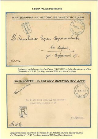 BULGARIAN PALACE POSTMARKS 1890-1946 – sheet 47