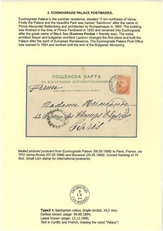 BULGARIAN PALACE POSTMARKS 1890-1946 – sheet 49