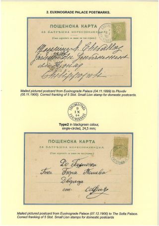 BULGARIAN PALACE POSTMARKS 1890-1946 – sheet 51