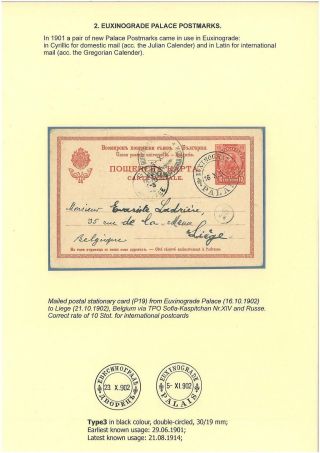 BULGARIAN PALACE POSTMARKS 1890-1946 – sheet 53