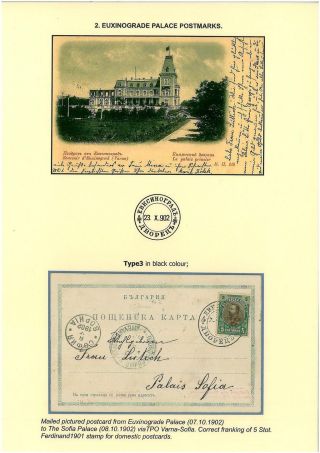 BULGARIAN PALACE POSTMARKS 1890-1946 – sheet 55