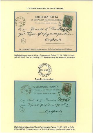 BULGARIAN PALACE POSTMARKS 1890-1946 – sheet 57