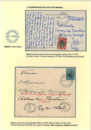 BULGARIAN PALACE POSTMARKS 1890-1946 – sheet 61