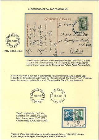BULGARIAN PALACE POSTMARKS 1890-1946 – sheet 63