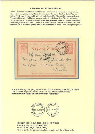 BULGARIAN PALACE POSTMARKS 1890-1946 – sheet 65