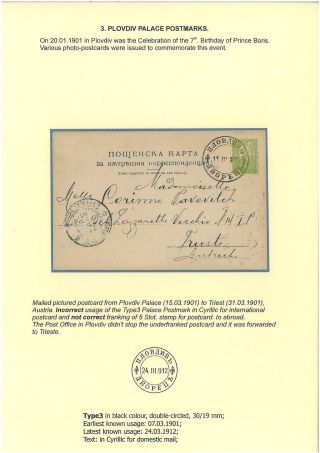BULGARIAN PALACE POSTMARKS 1890-1946 – sheet 66