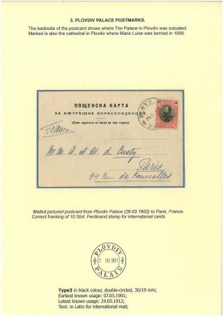 BULGARIAN PALACE POSTMARKS 1890-1946 – sheet 67