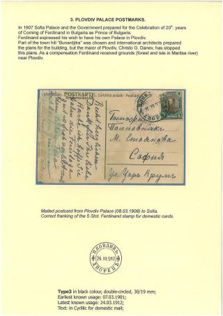 BULGARIAN PALACE POSTMARKS 1890-1946 – sheet 68