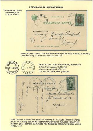 BULGARIAN PALACE POSTMARKS 1890-1946 – sheet 70
