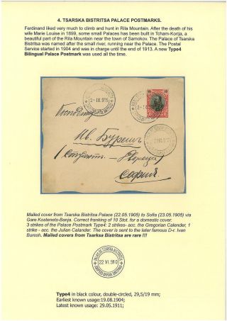BULGARIAN PALACE POSTMARKS 1890-1946 – sheet 71