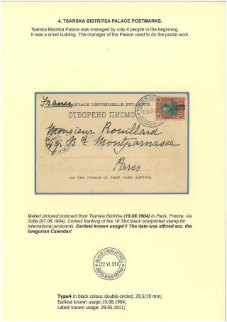 BULGARIAN PALACE POSTMARKS 1890-1946 – sheet 72
