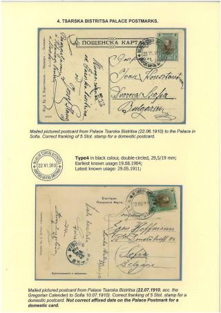 BULGARIAN PALACE POSTMARKS 1890-1946 – sheet 73
