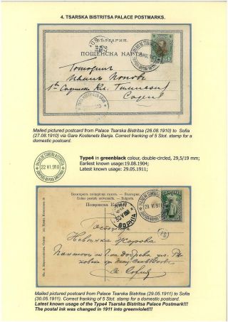 BULGARIAN PALACE POSTMARKS 1890-1946 – sheet 74