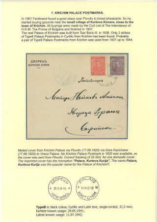 BULGARIAN PALACE POSTMARKS 1890-1946 – sheet 76