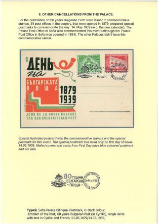 BULGARIAN PALACE POSTMARKS 1890-1946 – sheet 79