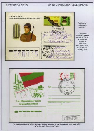 POSTAL STATIONERY OF PRIDNESTROVIAN MOLDAVIAN REPUBLIC (PMR) – sheet 3