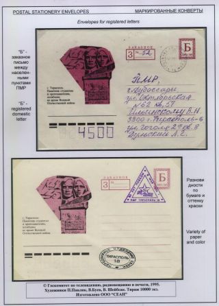POSTAL STATIONERY OF PRIDNESTROVIAN MOLDAVIAN REPUBLIC (PMR) – sheet 6