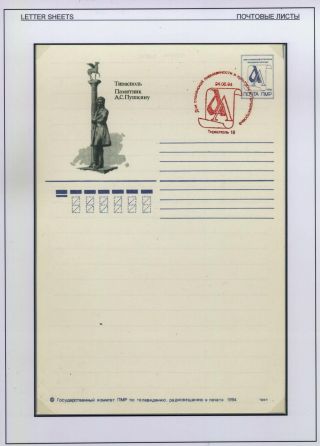 POSTAL STATIONERY OF PRIDNESTROVIAN MOLDAVIAN REPUBLIC (PMR) – sheet 7