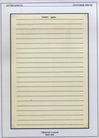 POSTAL STATIONERY OF PRIDNESTROVIAN MOLDAVIAN REPUBLIC (PMR) – sheet 8