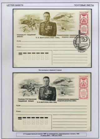 POSTAL STATIONERY OF PRIDNESTROVIAN MOLDAVIAN REPUBLIC (PMR) – sheet 11