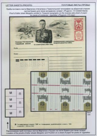 POSTAL STATIONERY OF PRIDNESTROVIAN MOLDAVIAN REPUBLIC (PMR) – sheet 16