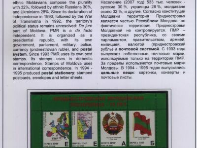 CELINY PODNĚSTERSKÉ MOLDAVSKÉ REPUBLIKY (PMR)