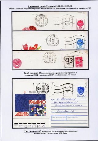 STEMPELVERWENDUNG FÜR DAS PORTOMARKIERUNG IN SHITOMIR, UKRAINE (1992-1994) – Blatt 2