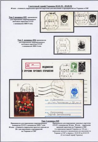STEMPELVERWENDUNG FÜR DAS PORTOMARKIERUNG IN SHITOMIR, UKRAINE (1992-1994) – Blatt 3