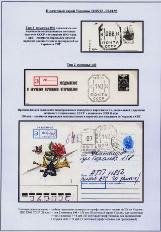 STEMPELVERWENDUNG FÜR DAS PORTOMARKIERUNG IN SHITOMIR, UKRAINE (1992-1994) – Blatt 6