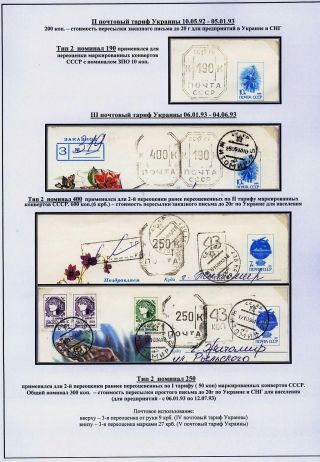 STEMPELVERWENDUNG FÜR DAS PORTOMARKIERUNG IN SHITOMIR, UKRAINE (1992-1994) – Blatt 7