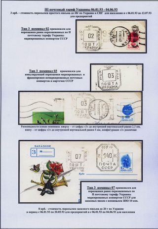 STEMPELVERWENDUNG FÜR DAS PORTOMARKIERUNG IN SHITOMIR, UKRAINE (1992-1994) – Blatt 8
