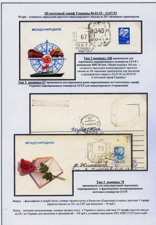 STEMPELVERWENDUNG FÜR DAS PORTOMARKIERUNG IN SHITOMIR, UKRAINE (1992-1994) – Blatt 9