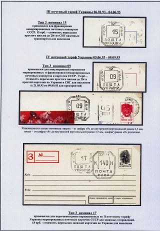 STEMPELVERWENDUNG FÜR DAS PORTOMARKIERUNG IN SHITOMIR, UKRAINE (1992-1994) – Blatt 10