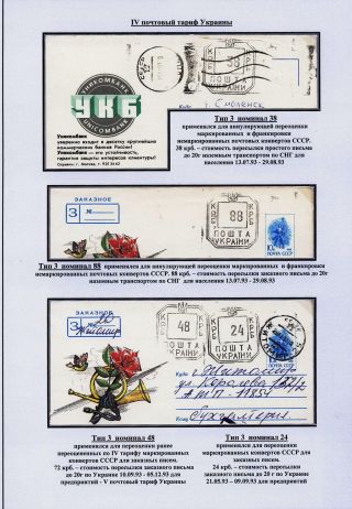 STEMPELVERWENDUNG FÜR DAS PORTOMARKIERUNG IN SHITOMIR, UKRAINE (1992-1994) – Blatt 11