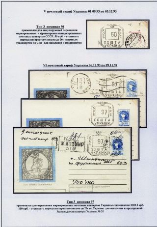 STEMPELVERWENDUNG FÜR DAS PORTOMARKIERUNG IN SHITOMIR, UKRAINE (1992-1994) – Blatt 13