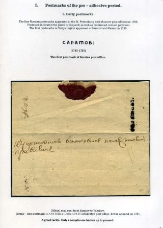POSTGESCHICHTE VON WOLGA-REGION 1783-1917 – Blatt 2