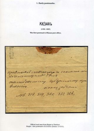 POSTGESCHICHTE VON WOLGA-REGION 1783-1917 – Blatt 3