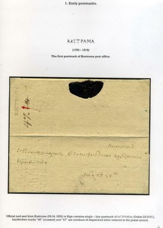 POSTGESCHICHTE VON WOLGA-REGION 1783-1917 – Blatt 4