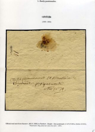 POSTGESCHICHTE VON WOLGA-REGION 1783-1917 – Blatt 5